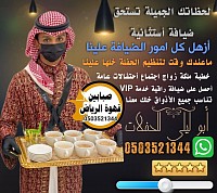 قهوجي الرياض قهوجيين وصابين الرياض قهوجي وصبابين الرياض قهوجي وصباب الرياض قهوجي وصباب قهوجين قهوجيين وصبابين الرياض  قهوجي قهوجين وصبابين بالرياض قهوجيين وصبابين بالرياض قهوجي في الرياض صبابين قهوة الرياض مباشرين قهوة قهوجيين بالرياض قهوجي وصبابين بالرياض قهوجي وصبابين قهوجي وصبابين قهوة بالرياض قهوجي صبابين الرياض مباشرين قهوة الرياض قهوجيين الرياض صبابين  صبابين قهوة قهوجي بالرياض صباب قهوة  صبابين في الرياض  صبابين قهوة بالرياض