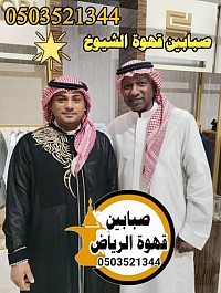 قهوجي الرياض قهوجيين وصابين الرياض قهوجي وصبابين الرياض قهوجي وصباب الرياض قهوجي وصباب قهوجين قهوجيين وصبابين الرياض  قهوجي قهوجين وصبابين بالرياض قهوجيين وصبابين بالرياض قهوجي في الرياض صبابين قهوة الرياض مباشرين قهوة قهوجيين بالرياض قهوجي وصبابين بالرياض قهوجي وصبابين قهوجي وصبابين قهوة بالرياض قهوجي صبابين الرياض مباشرين قهوة الرياض قهوجيين الرياض صبابين  صبابين قهوة قهوجي بالرياض صباب قهوة  صبابين في الرياض  صبابين قهوة بالرياض